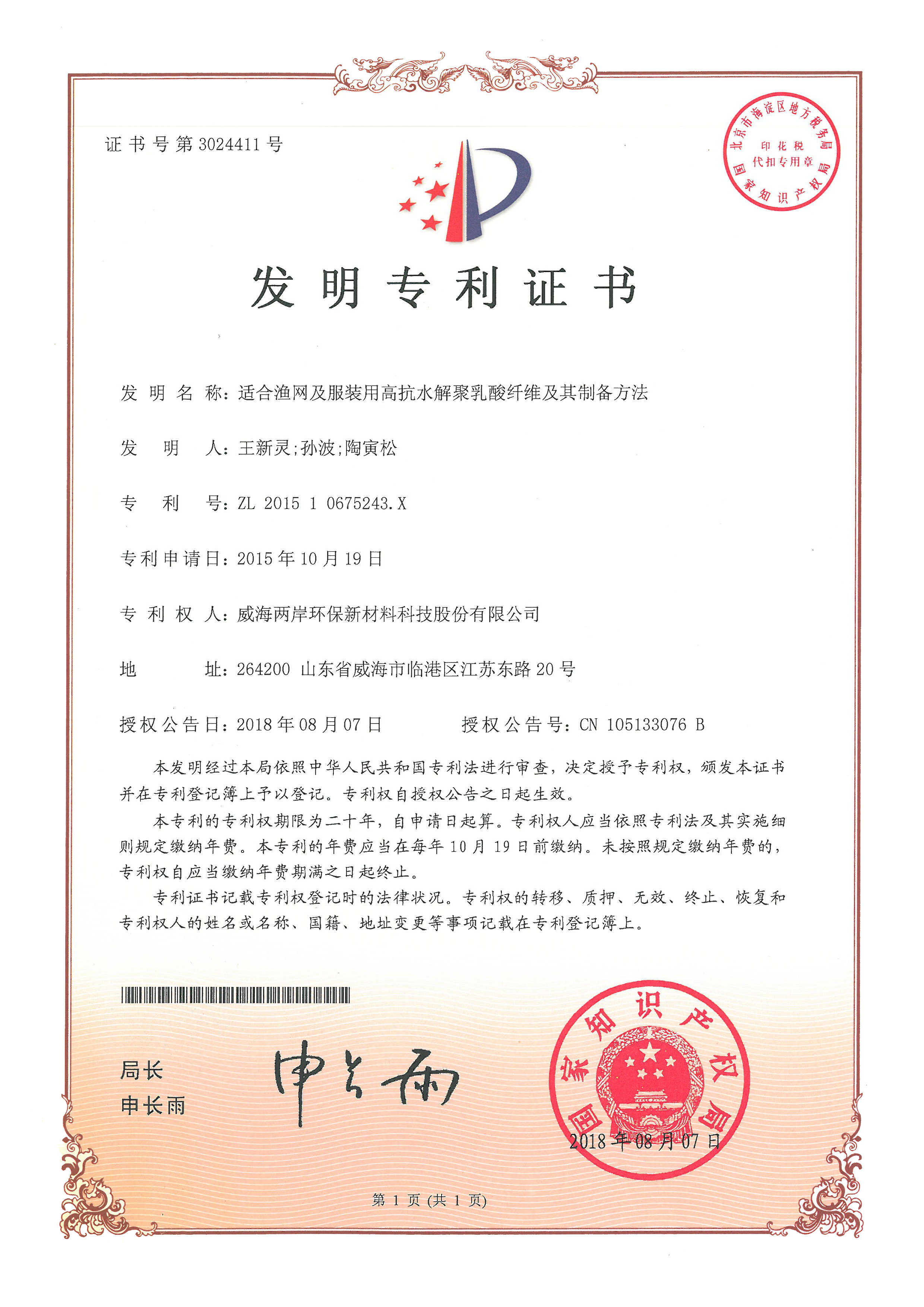 適合漁網及服裝用高抗水解聚乳酸纖維及其制備方法 適合漁網及服裝用高抗水解聚乳酸纖維及其制備方法