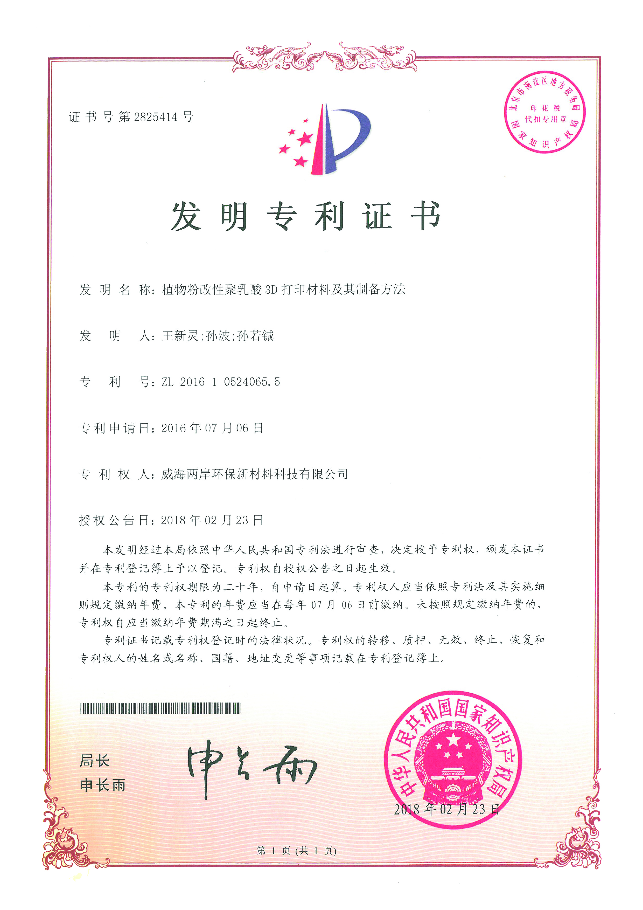 植物粉改性聚乳酸3D打印材料及其制備方法 植物粉改性聚乳酸3D打印材料及其制備方法